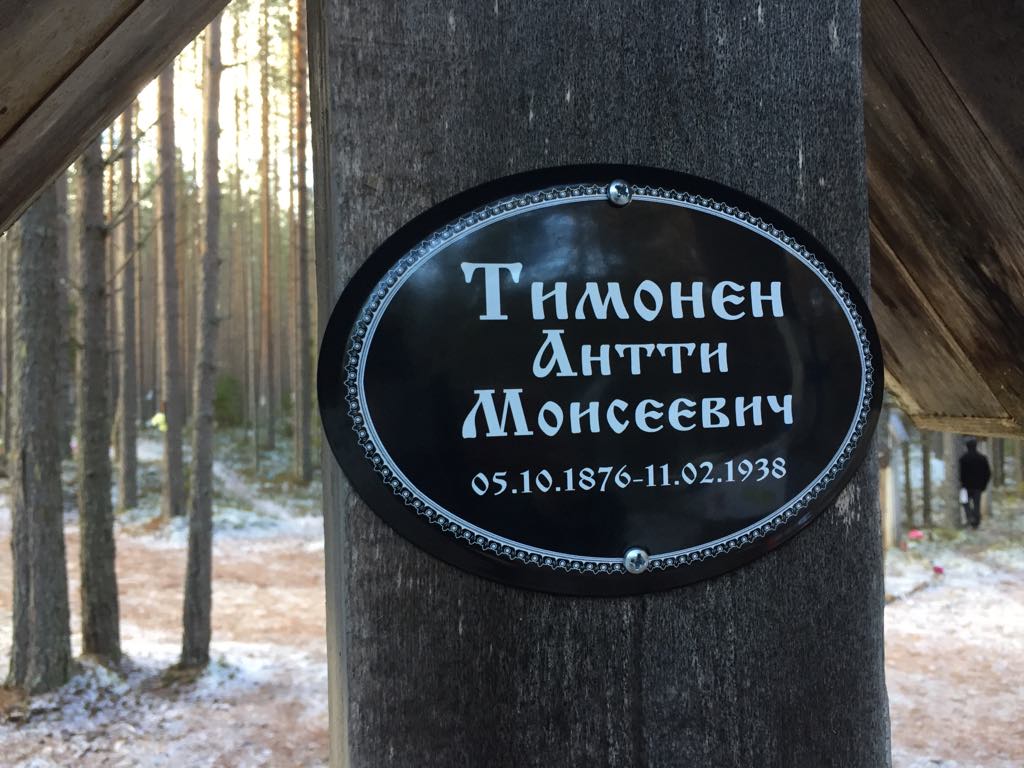 Памятная табличка Антти Моисеевичу Тимонену. Фото 2018