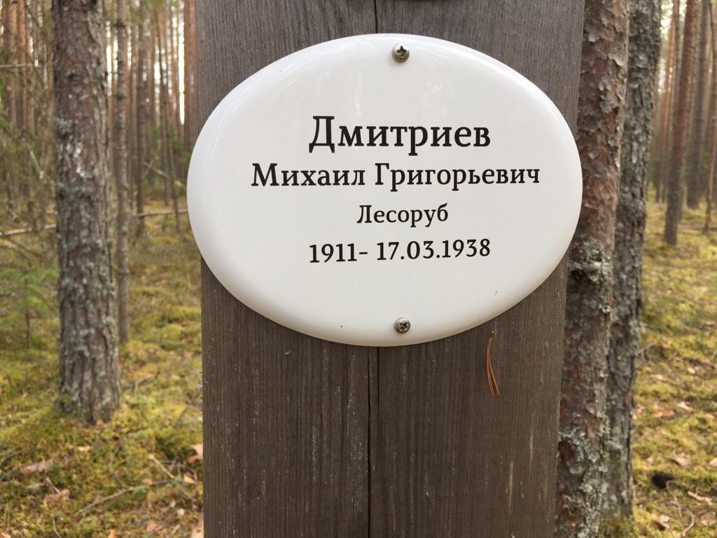 Памятная табличка М. Г. Дмитриеву. Фото 2018