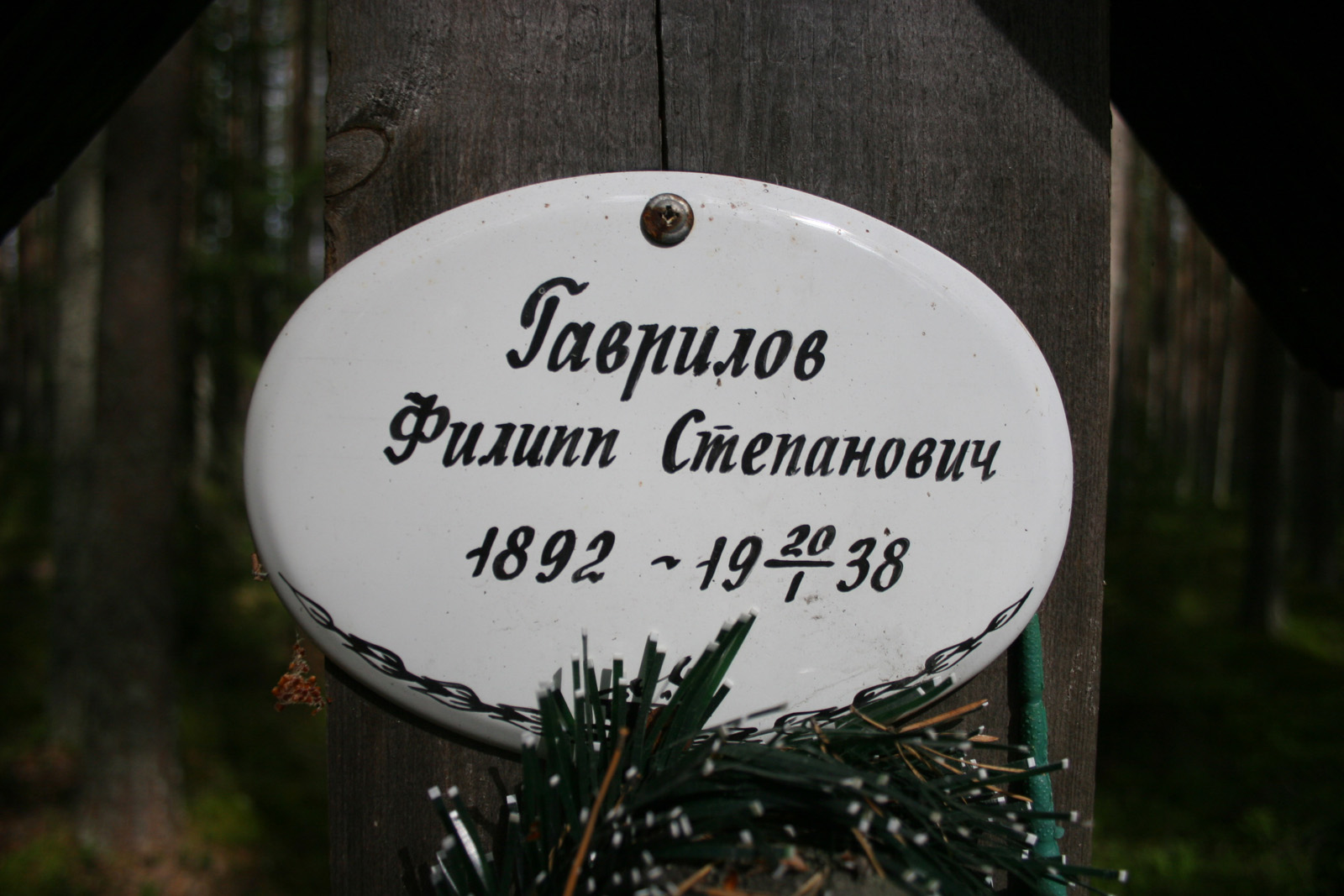 Памятный знак Филиппу Степановичу Гаврилову 